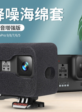 GOPRO9/10防风罩gopro8降噪海绵套gopro5骑行防风保护套gopro7静音罩麦克风录音gopro6配件