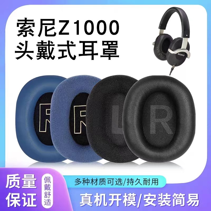 适用索尼ZX1000 Z1000 ATH-M50x头戴式耳机耳罩套海绵保护套加厚耳机垫耳垫罩配件