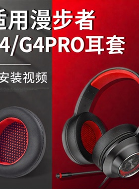 适用HECATE漫步者g4耳罩g4PRO GM660 G33BT G4BT G2BT G4S雷霆版耳机套网吧量大优惠网布G30耳罩头梁头垫更换