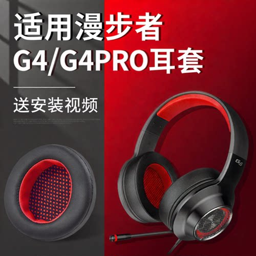 适用漫步者g4/g4PRO耳罩