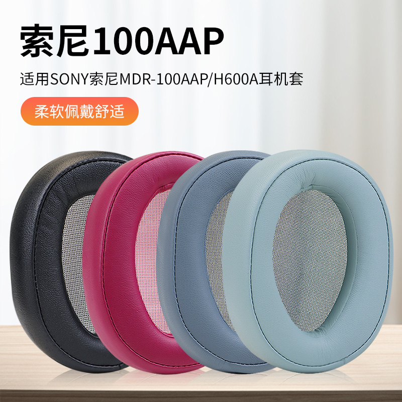 适用索尼MDR-100AAP耳机套 H600A海绵套耳罩耳棉100A耳套皮套耳机配件更换