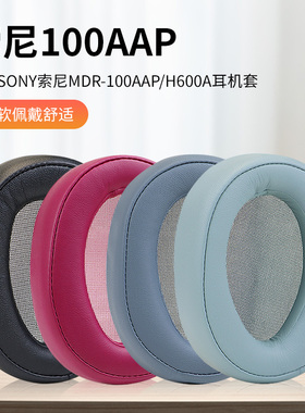 适用索尼MDR-100AAP耳机套 H600A海绵套耳罩耳棉100A耳套皮套耳机配件更换