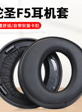 适用HOLY SERPENT蛇圣F5头戴式耳机耳罩套通用耳麦M1无线蓝牙mp3游戏耳机海绵套皮套f5耳机罩头梁配件更换