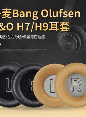 适用BO丹麦B&O beoplay H7 H9 H9i 3rd Gen耳罩h7耳机套h9 h9i三代舒适版海绵套羊皮无线降噪头梁耳机保护套