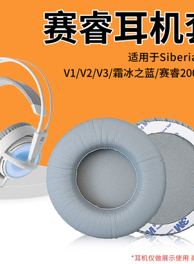 适用SteelSeries赛睿西伯利亚200耳机套Siberia350 V1 V3 V2霜冻之蓝耳机耳罩狂热之橙海绵套Full-Size二代