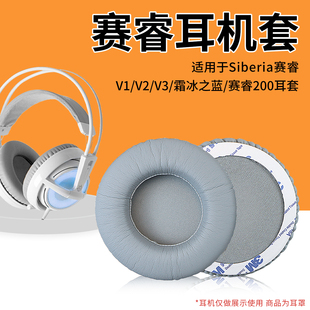 Size二代 适用SteelSeries赛睿西伯利亚200耳机套Siberia350 V2霜冻之蓝耳机耳罩狂热之橙海绵套Full