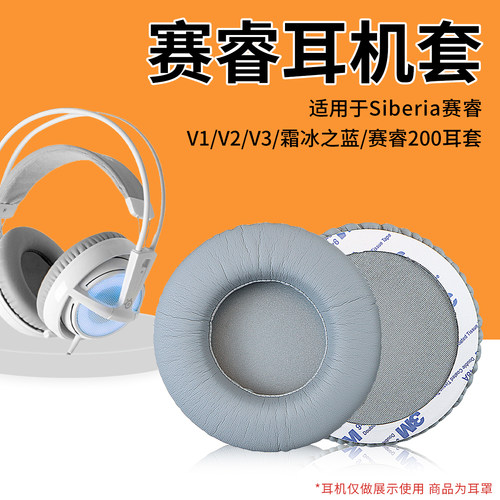 西伯利亚尚诺耳机保护套