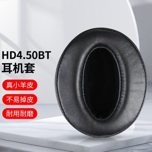适用HD4.50BT头戴式耳机耳套