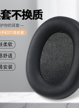 适用AKG K371 K361K K361BT K371BT头戴式耳机罩耳机配件原装海绵