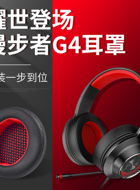 适用HECATE漫步者g4耳罩GM660 G33BT G4BT G2BT G4S雷霆版耳机套网吧量大优惠网布G30耳罩头梁头垫更换