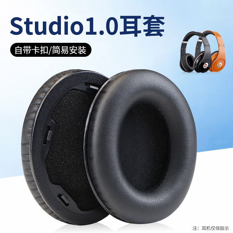 Beats录音师耳罩保护套