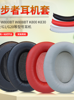 适用于漫步者W800BT耳罩W820BT耳机罩W830BT海绵套头戴式保护套Edifier耳机套头梁垫耳罩配件