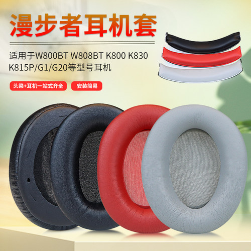 头戴式漫步者W800W800BT海绵套