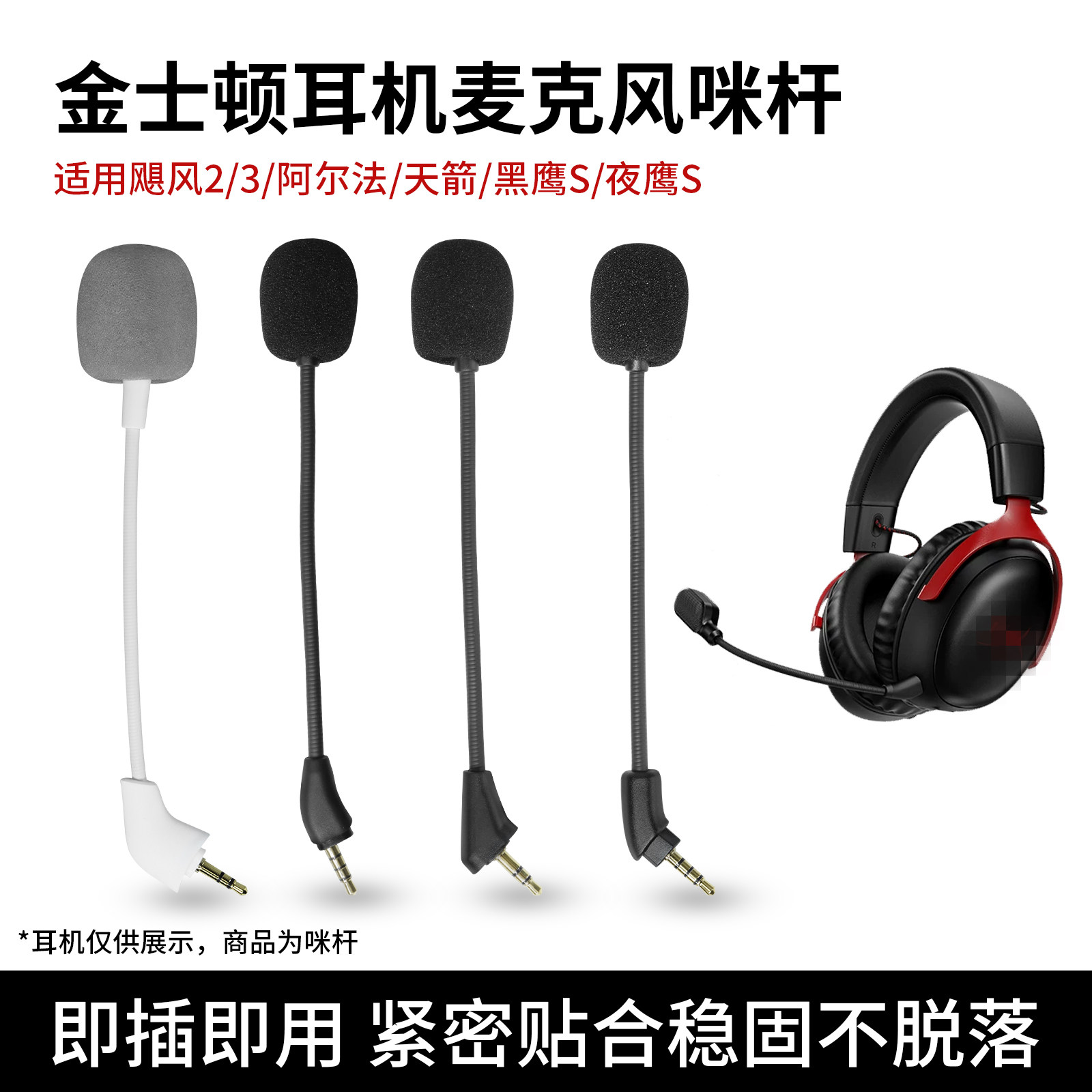 适用HyperX金士顿黑鹰S暴风飓风Cloud2阿尔法战斧天箭天际麦克风夜鹰S耳麦飓风2代3代有线蓝牙咪杆话筒咪罩图片