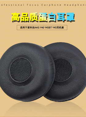 适用于爱科技AKG Y40 Y45BT Y45耳机套海绵套 耳罩耳垫头梁耳塞套