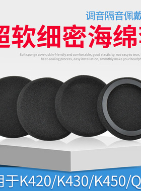 适用AKG爱科技K420耳机套K430海绵套k450头梁耳罩q460头戴式耳机耳罩套K404耳麦套Y30皮耳套px90耳棉套保护套
