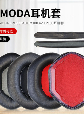 适用VMODA Crossfade M100 KZ LP100耳机套头戴式耳机耳罩套耳垫海绵保护套耳棉罩横梁头梁垫配件更换