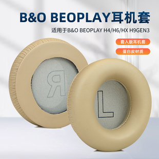3rd beoplay H6耳机耳罩套Beoplay 适用丹麦B&O Gen头戴式 H9海绵套H9i保护套H9 耳机耳罩BO三代舒适版