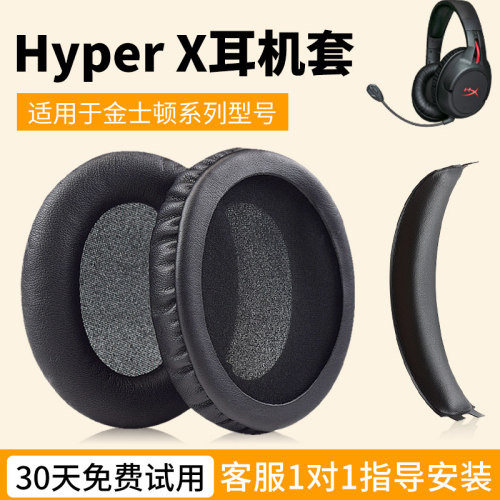 适用金士顿黑鹰耳罩毒刺飓风