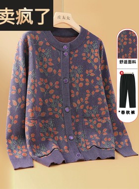 中老年人女装秋装针织外套奶奶装60岁70老太太加绒加厚毛衣开衫