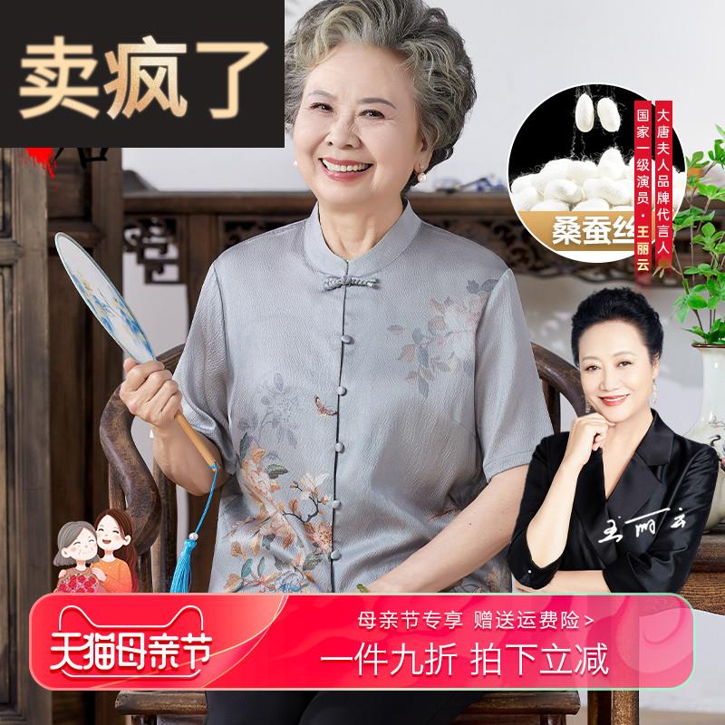 母亲节桑蚕丝衣服奶奶夏装高档女中老年人真丝衬衫送妈妈礼物丝绸