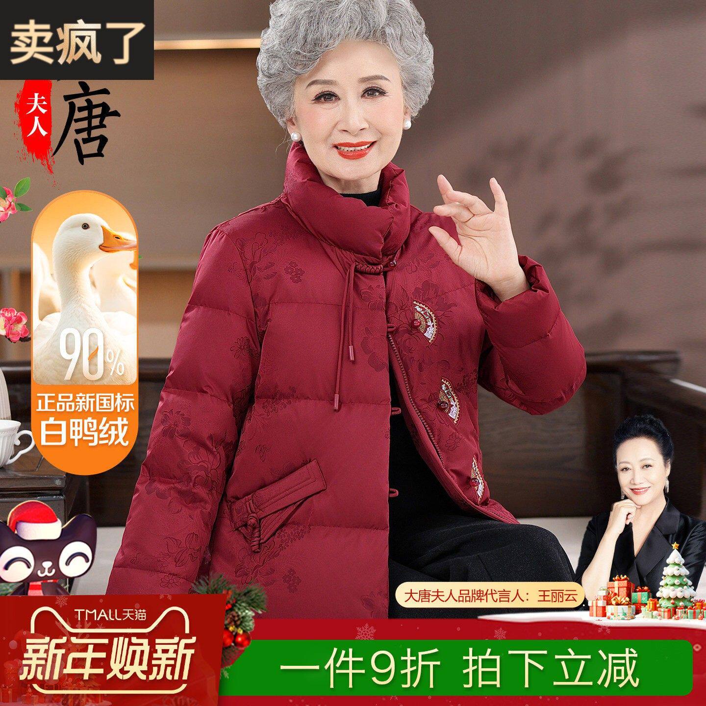 奶奶冬装2026马年本命年中老年红色妈妈羽绒服喜庆新中式婚宴外套