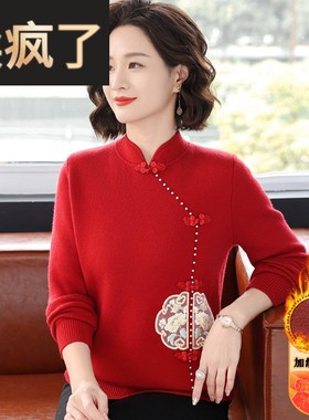 妈妈红色毛衣秋冬洋气旗袍领上衣50岁中老年女冬装加绒羊毛打底衫