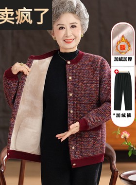 老年女装秋针织衫奶奶外套老年人秋冬圆领上衣加绒保暖老太太衣服