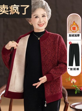 奶奶秋装外套2025新款老太太衣服老年人圆领上衣妈妈加绒保暖毛衣