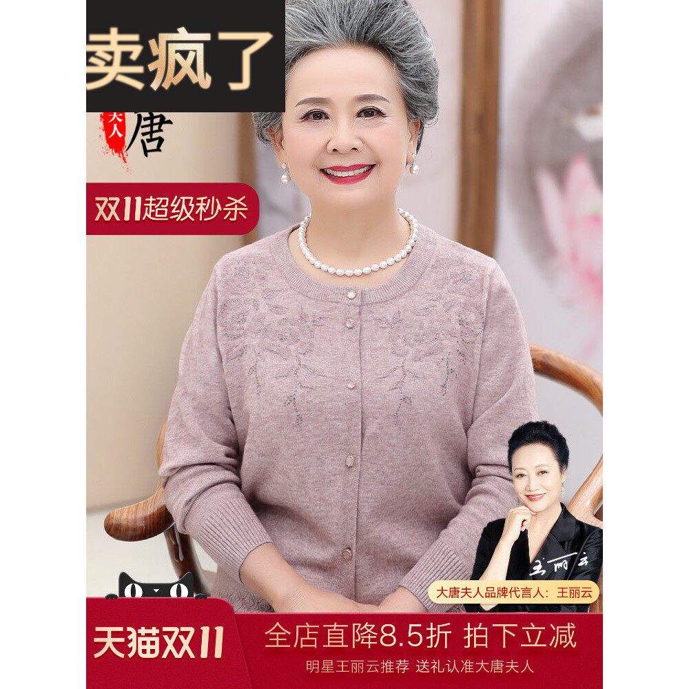 中老年人春秋装女奶奶毛衣开衫妈妈装针织羊毛衫打底老人衣服内穿