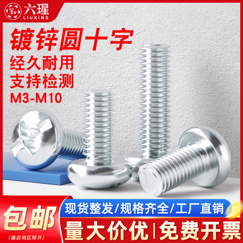 铁白锌十字槽圆头螺丝钉盘头螺栓机丝PM机牙镀锌小螺钉M4M5M6M8,五金/工具,螺钉,淘宝优惠券,粉丝福利购,淘宝优惠卷