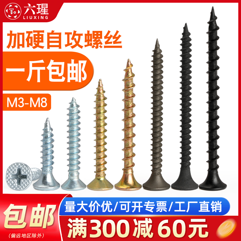 【同款批发价】十字沉头自攻螺丝