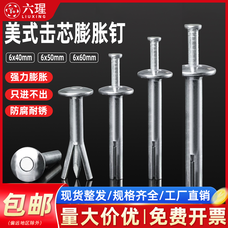 美式膨胀钉同款热销现货速发