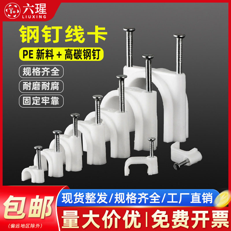 线卡子网线固定钉子电线固定扣墙钉走线钢钉卡扣卡钉塑料线扣线夹