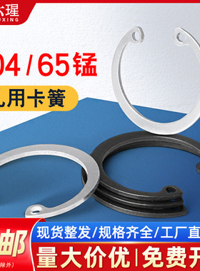 304不锈钢孔用挡圈卡簧黑色65锰弹性C型卡环A型内卡GB893￠8￠200