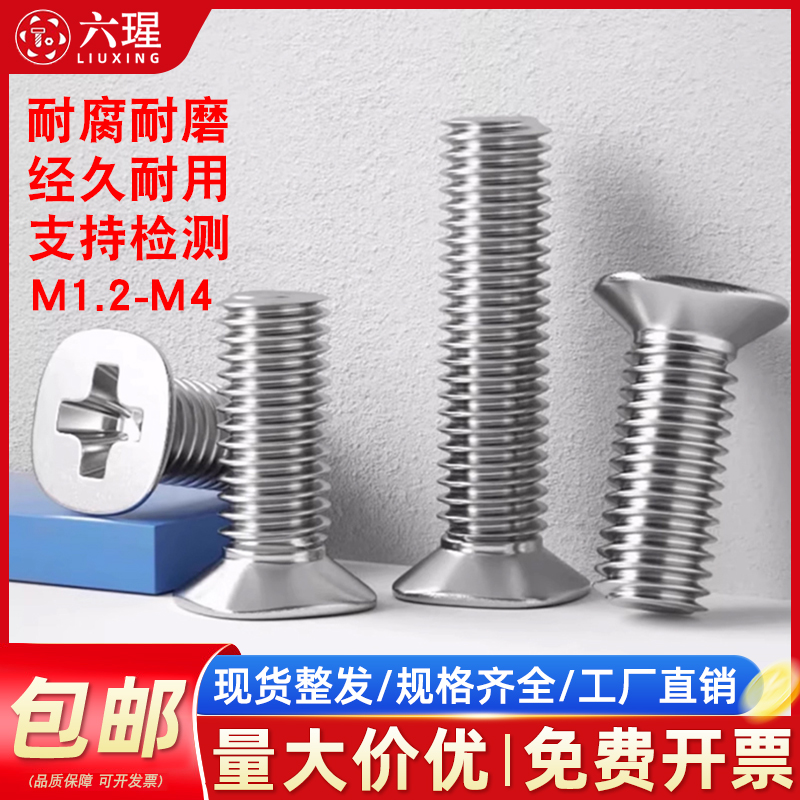 [全网热销免开发票]小沉头螺丝