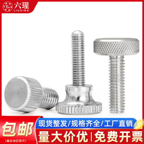 304手拧螺丝同款热销现货速发