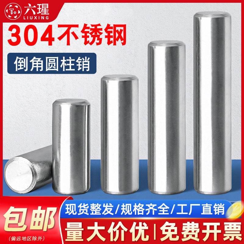 304不锈钢圆柱销GB119