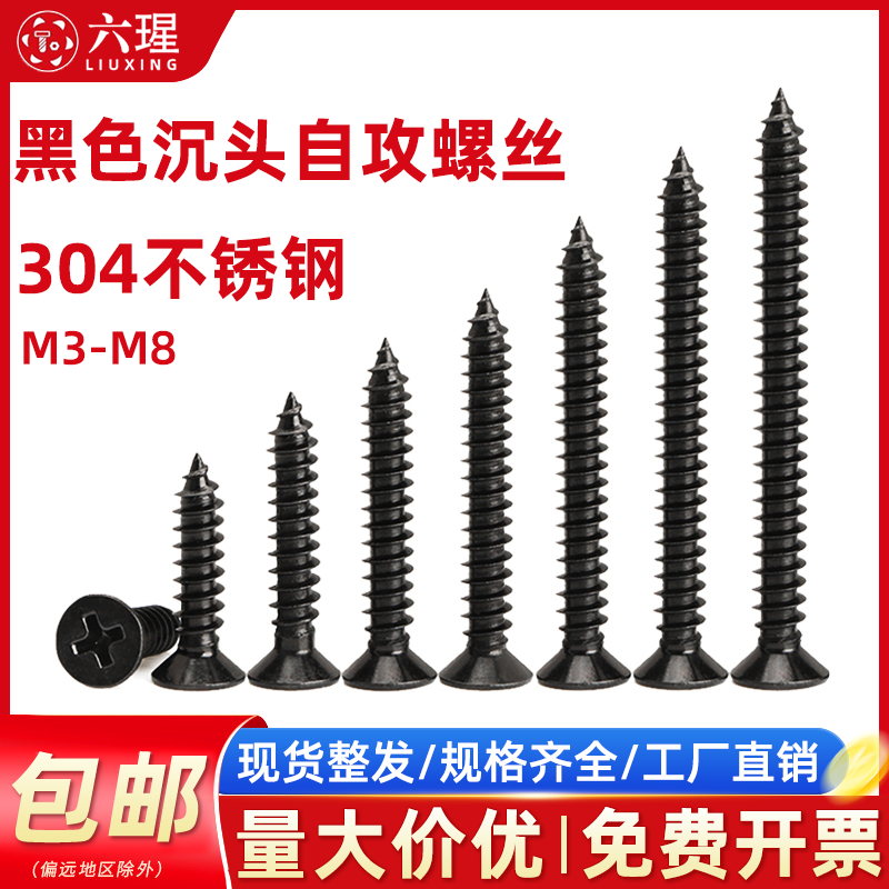 【全网热销免开发票】沉头螺丝