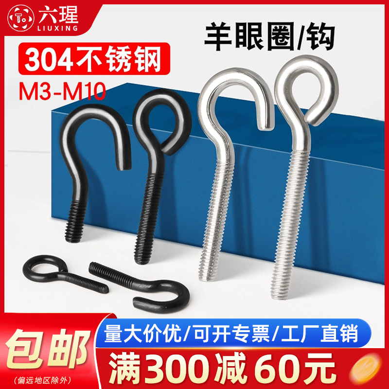 【全网热销免开发票】羊眼螺丝