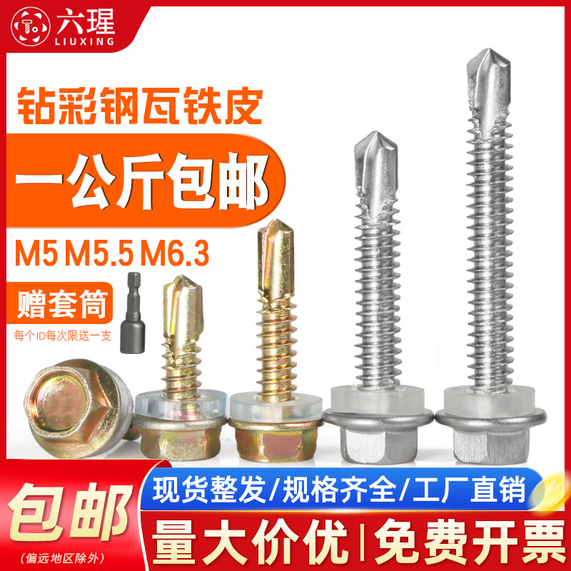 【全网热销免开发票】钻尾螺丝