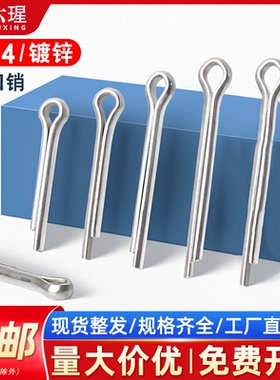 开口销子插销304不锈钢卡销镀锌销钉卡扣M1M1.5M2M2.5M3M4M8M10