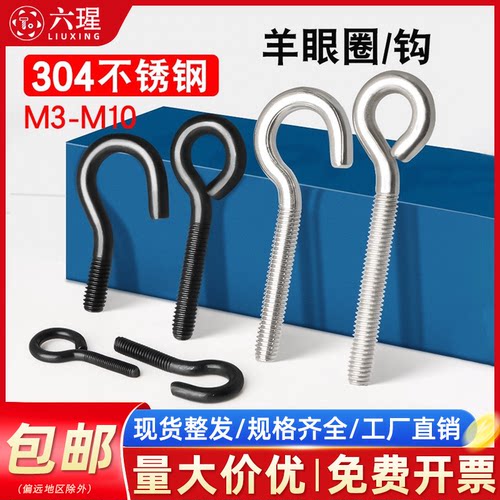 【全网热销免开发票】羊眼螺丝