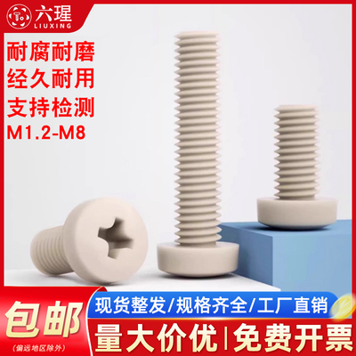 【全网热销免费开票】圆头螺丝