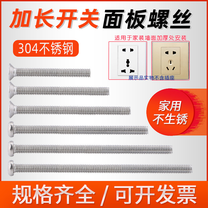 86型开关面板插座螺丝钉304不锈钢加长十字圆头沉头m4镙丝4/5公分