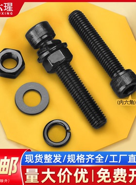 12.9级高强度内六角螺丝螺母大全杯头螺栓套装M3M4M5M6M8M10M20mm