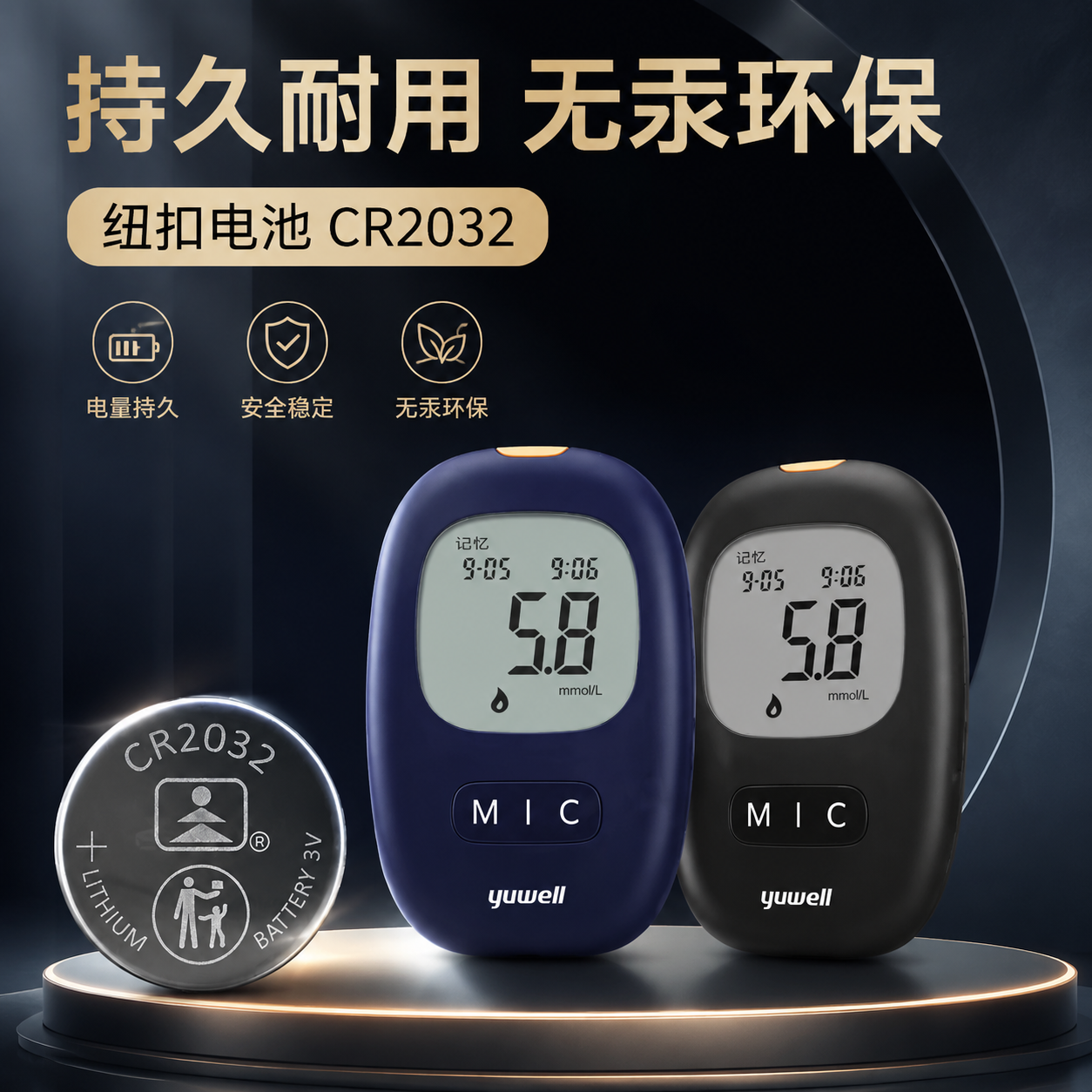CR2032纽扣电池鱼跃720 770血糖仪测试仪悦好1型悦准专