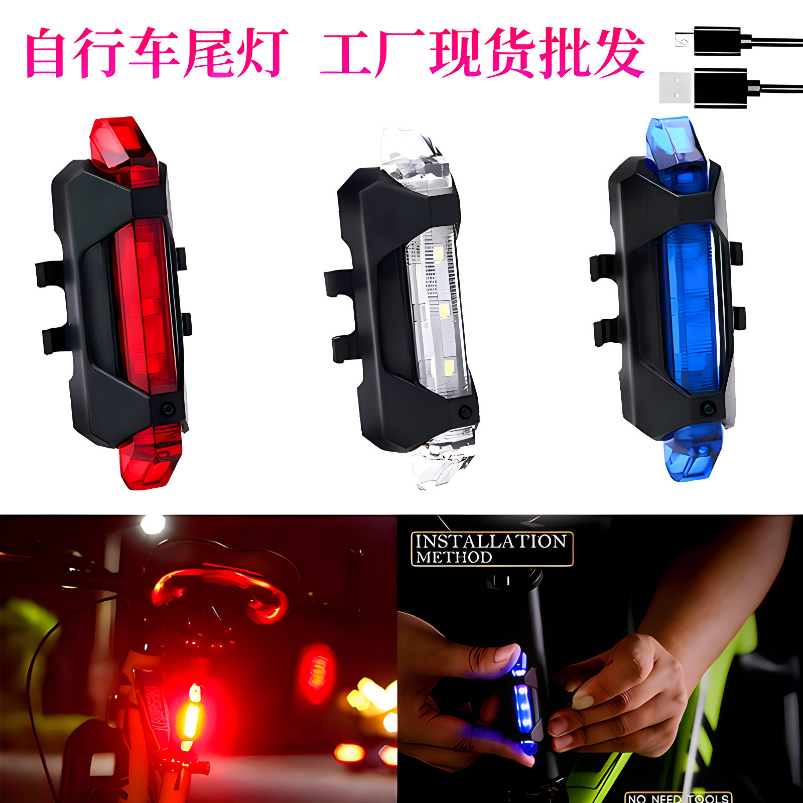 USB充电自行车尾灯夜骑警示