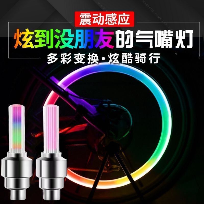 自行车灯夜骑灯自行车气门灯气嘴灯风火轮灯闪光山地车车轮灯单车
