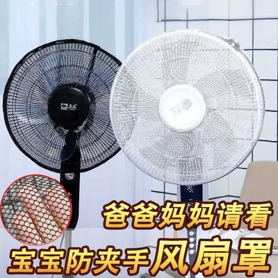 风扇罩防夹手防小孩罩子保护网罩儿童防护网安全落地电风扇防尘罩